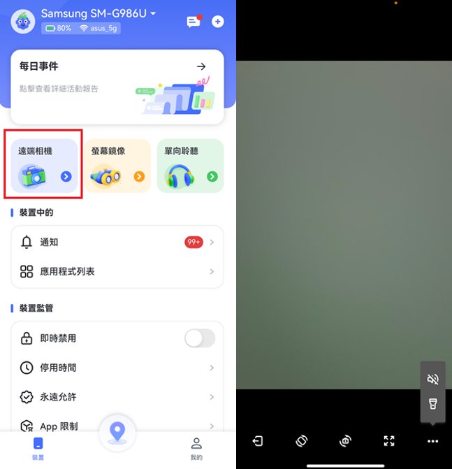  點選「遠端相機」