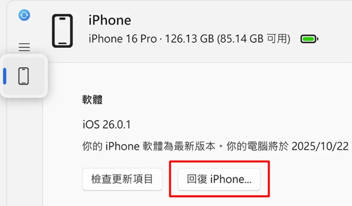 點選「回復 [裝置]」按鈕