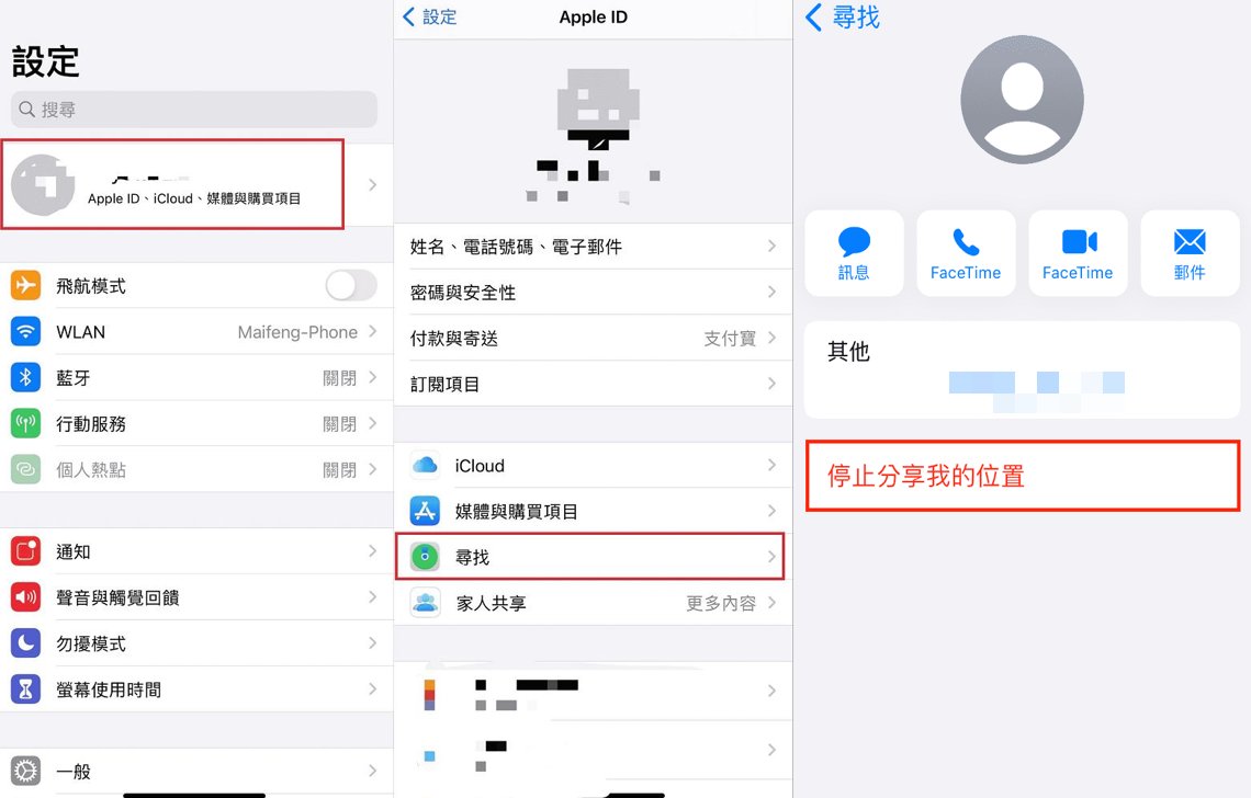 點選「停止分享我的位置」