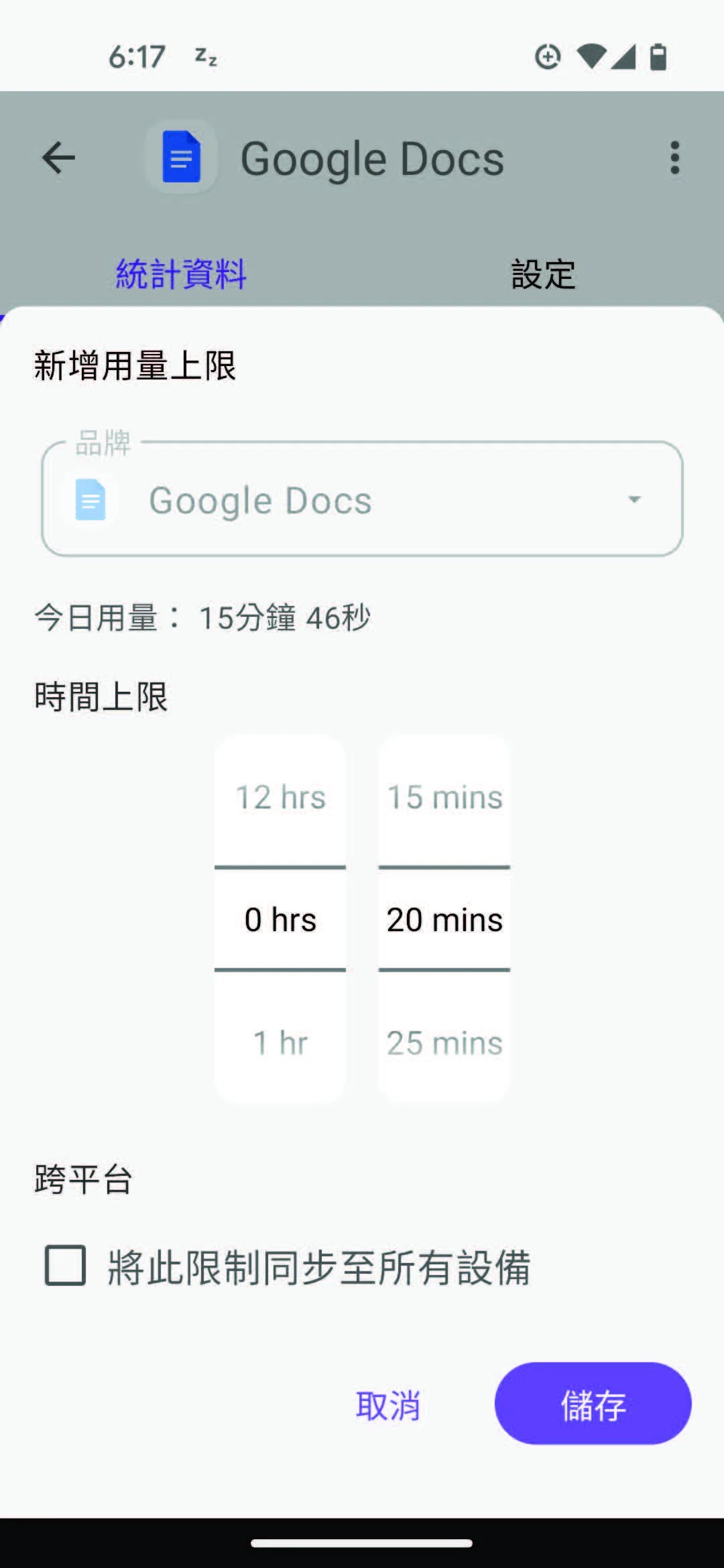 點選 App 並設定使用時間上限