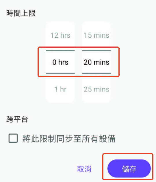 點選 App 並設定使用時間上限