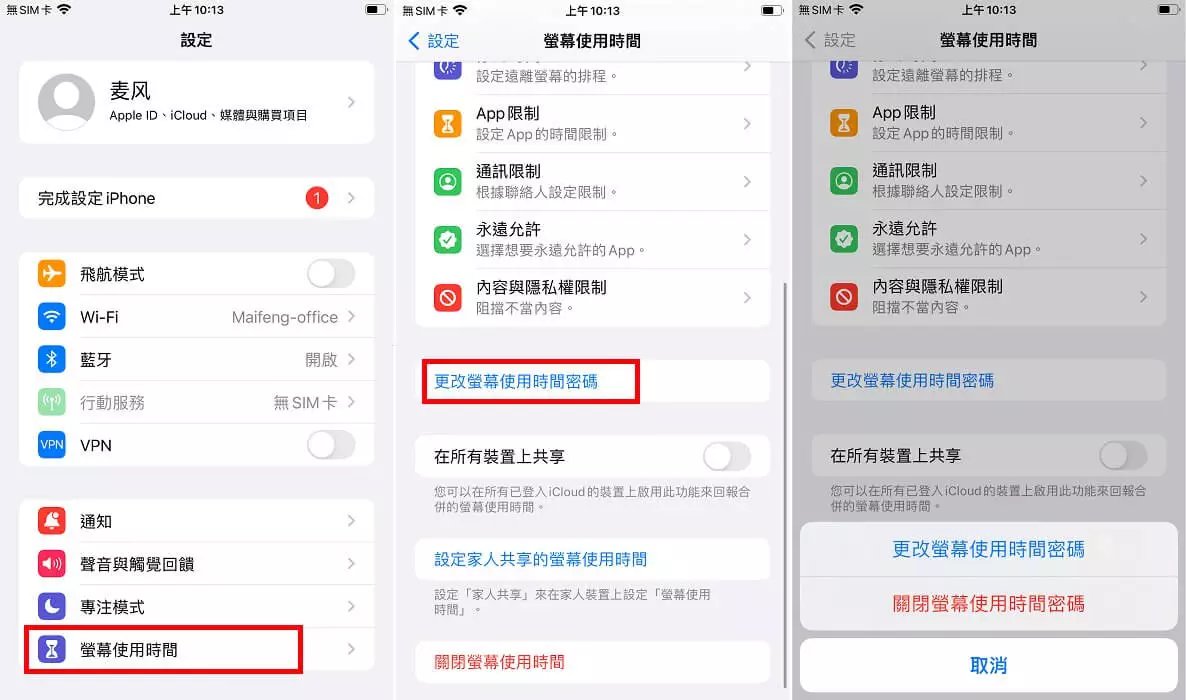 「內容與隱私權限制」開關關閉