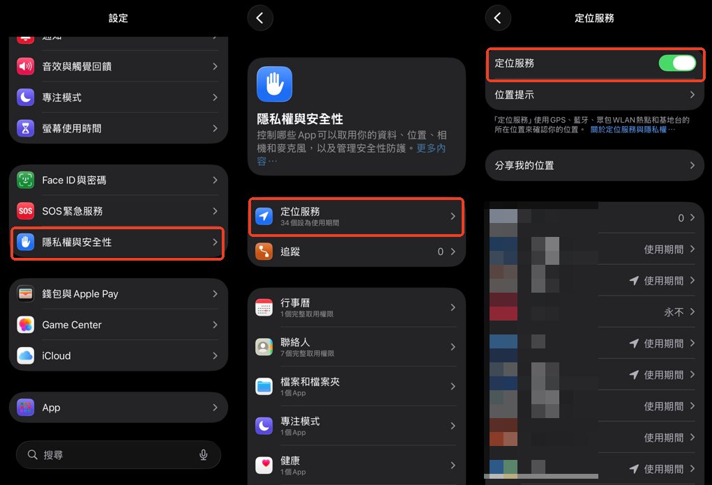 關閉手機定位服務