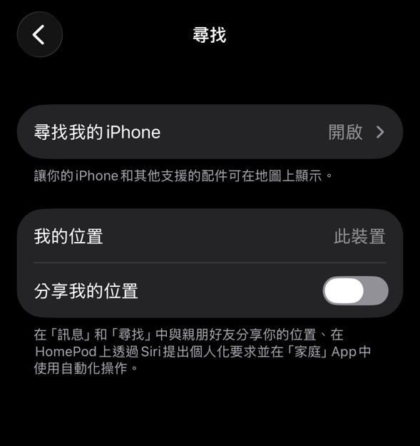 關閉「分享我的位置」按鈕