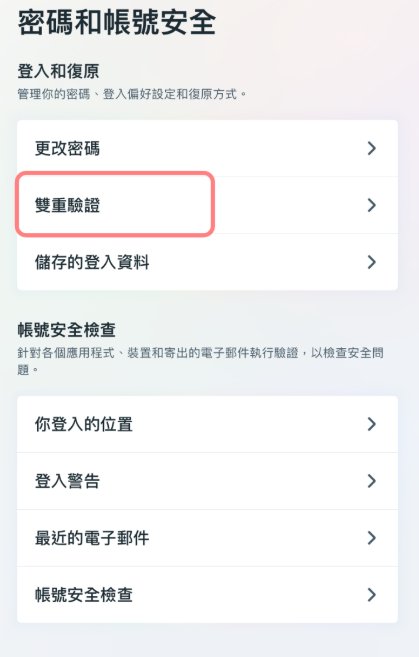 點選「雙重驗證」
