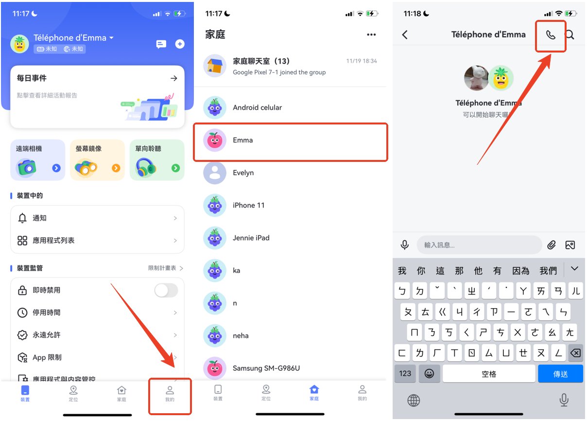 使用 AirDroid 家庭聊天軟體