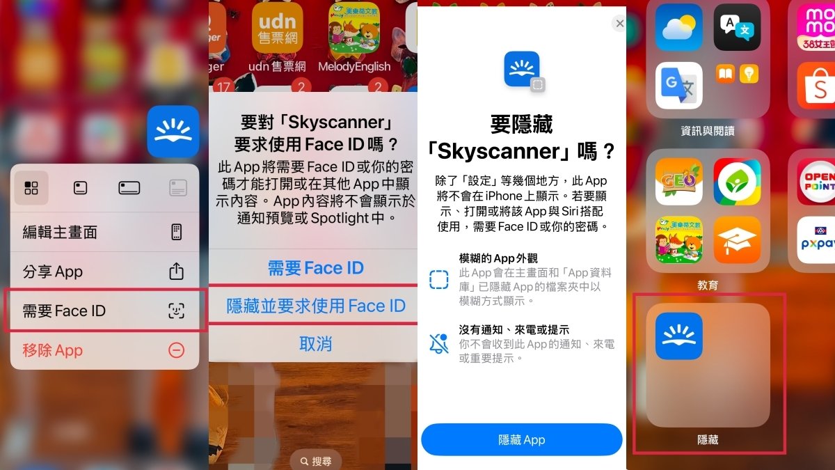 透過「隱藏 App」功能