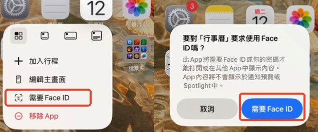 透過「隱藏 App」功能
