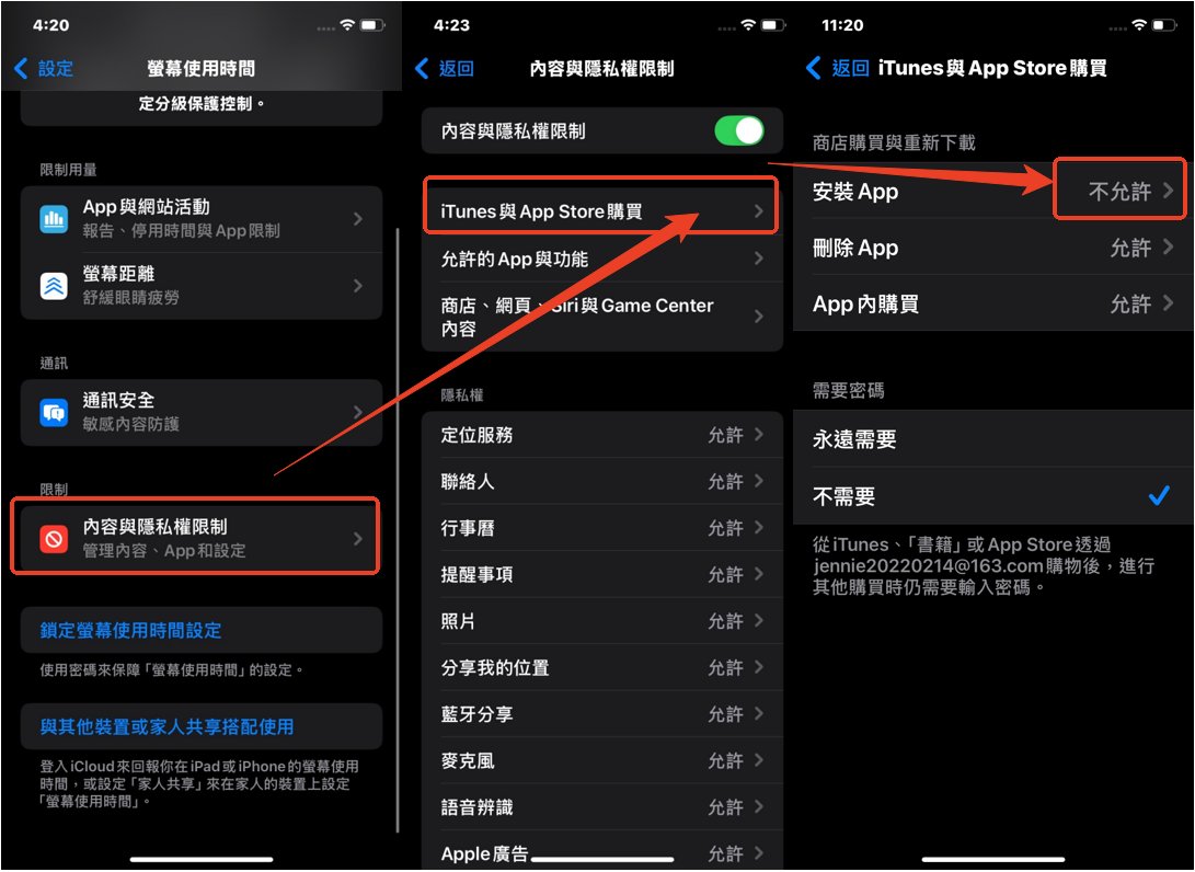 iPhone 禁止下載 App