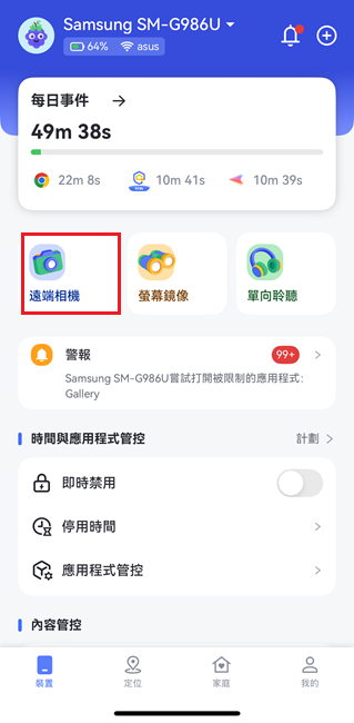 遠端相機
