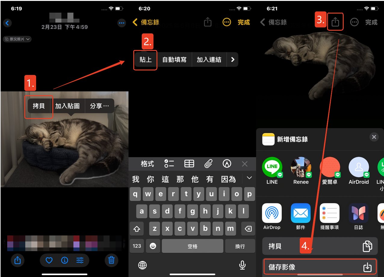 iPhone 照片去背
