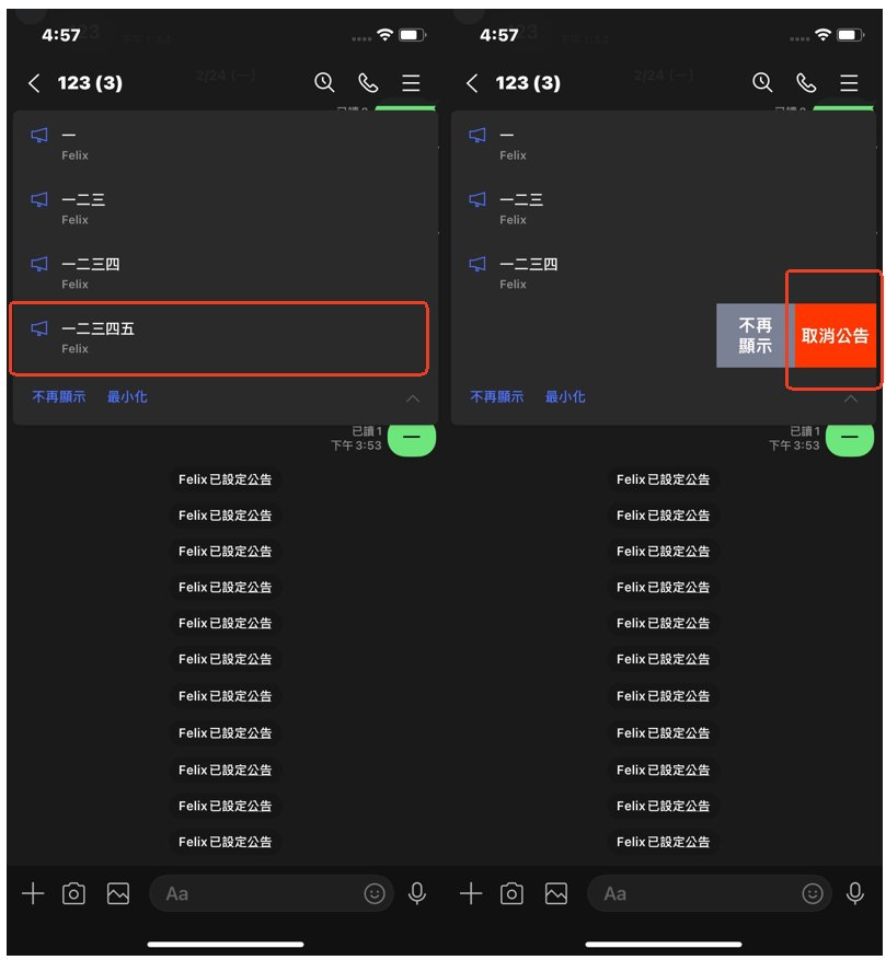 LINE 取消公告步驟