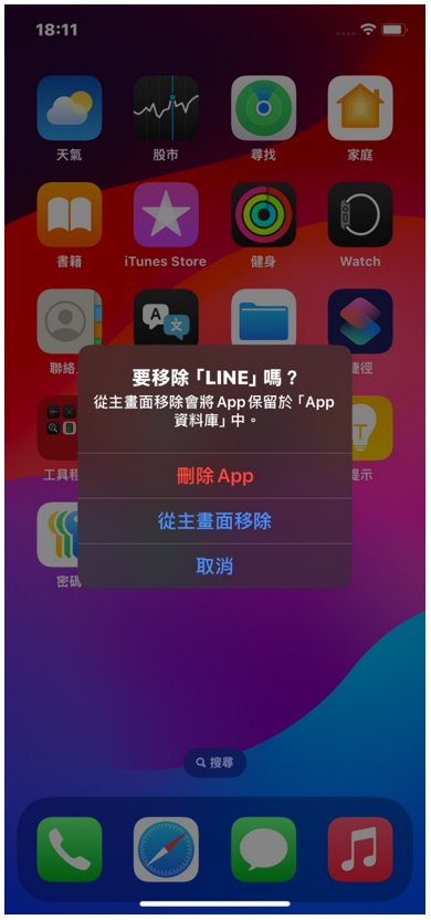 重裝 LINE