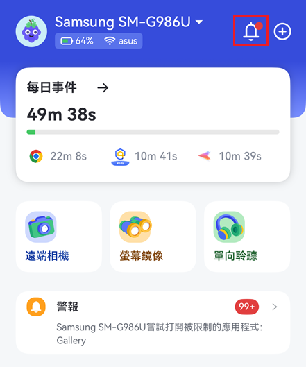 請求與警報