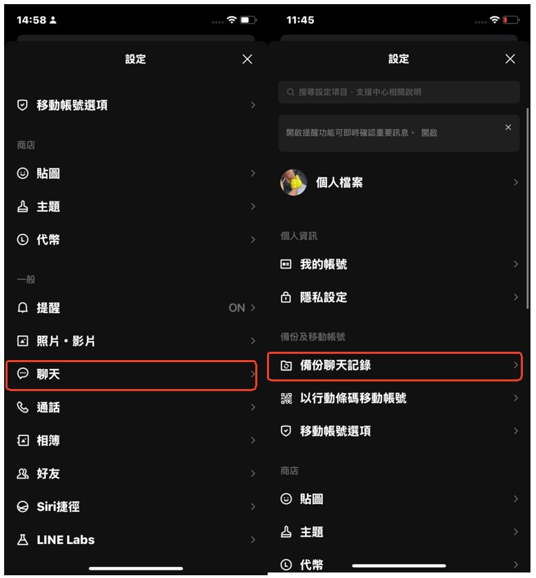 LINE 聊天記錄刪除還原