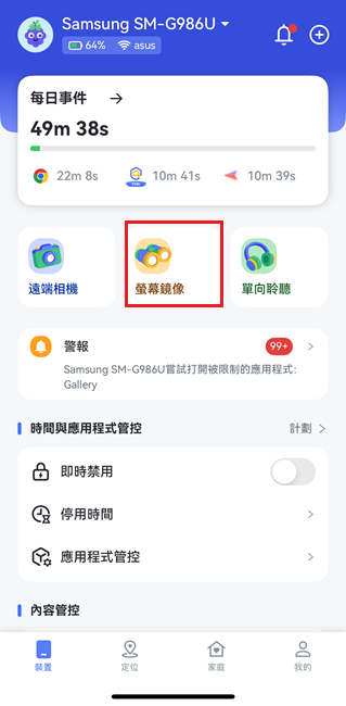 螢幕鏡像