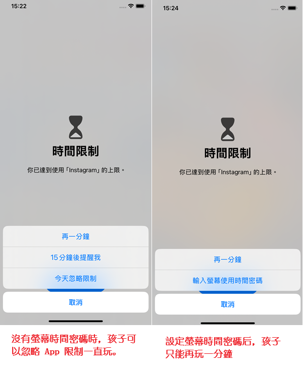 Apple Screen Time 測試效果