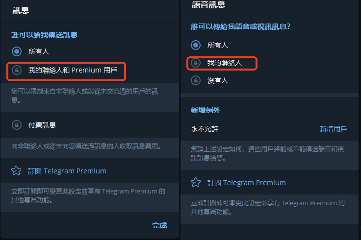  阻擋 Telegram 陌生人私訊