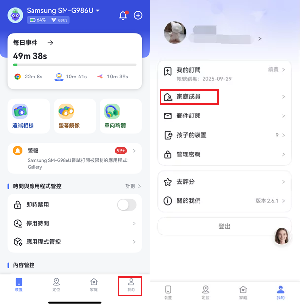 家庭成員