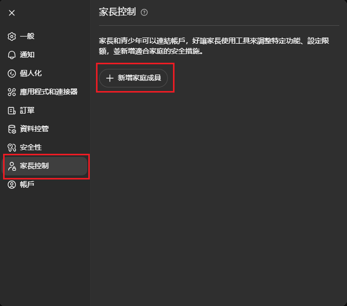 ChatGPT 家長控制設定