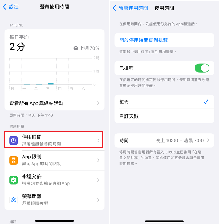 iPhone 停用時間設定