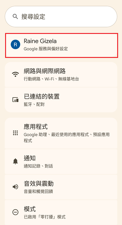 Google服務與偏好設定