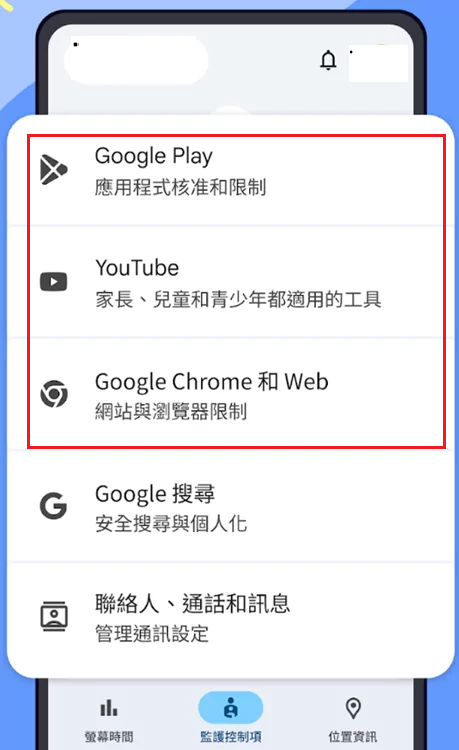 Family Link 内容限制