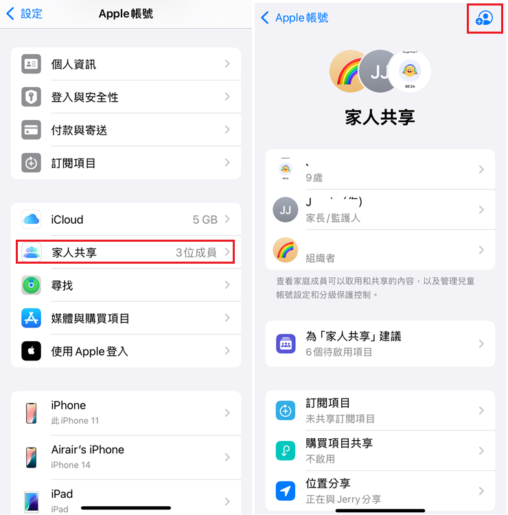 iPhone 家人共享設定