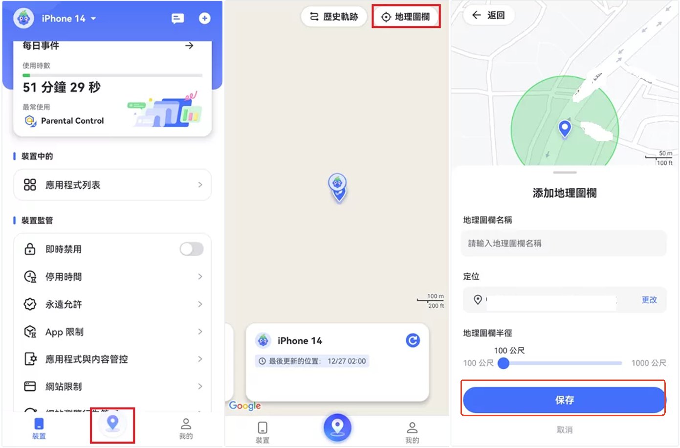 透過 AirDroid 設定地理圍欄
