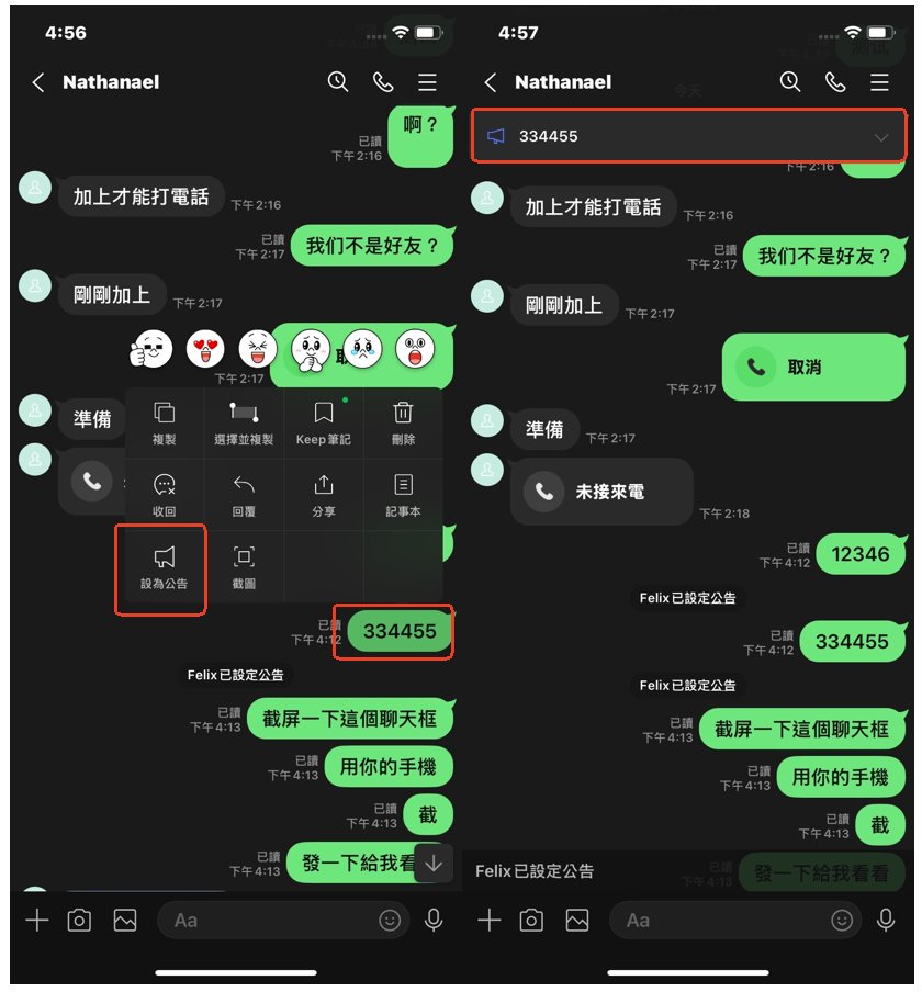 LINE 公告設定步驟