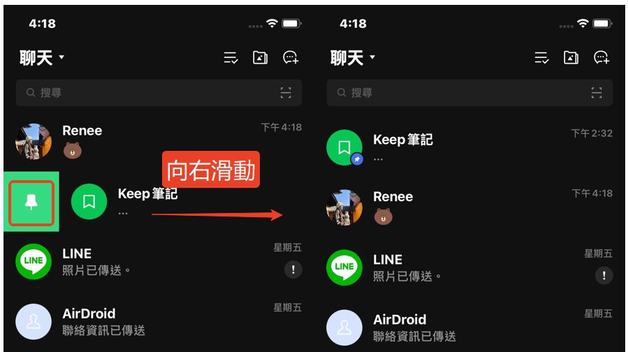 LINE 置頂功能