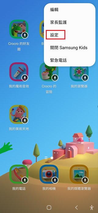 給兒童模式設定PIN碼