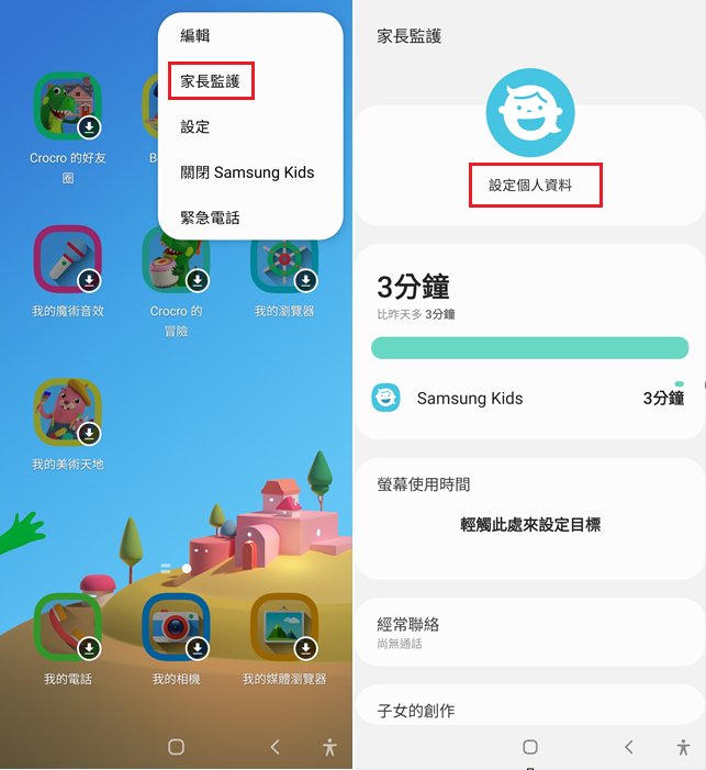 給兒童模式建立檔案