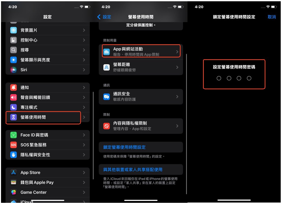 設定熒幕使用時長密碼