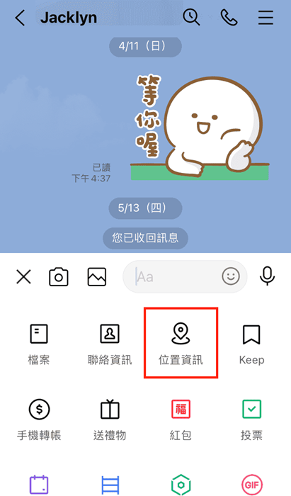LINE 位置資訊
