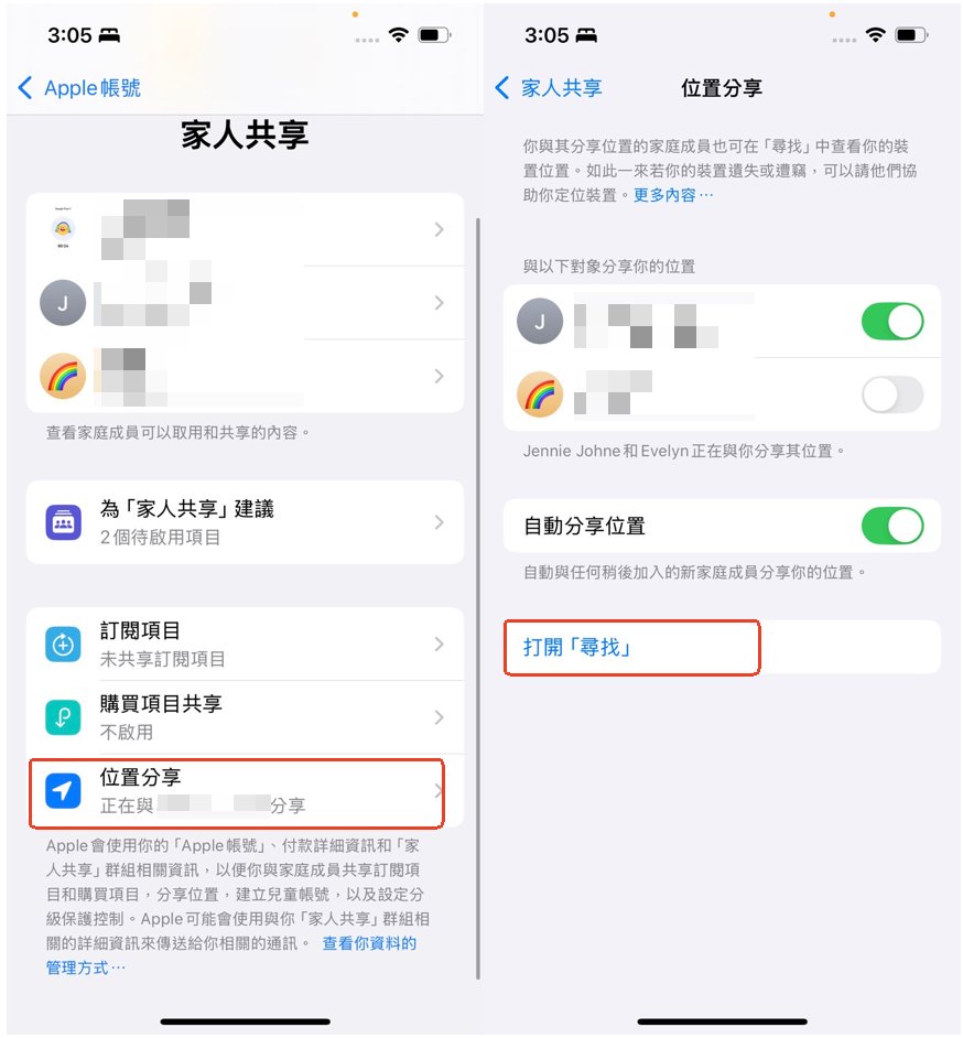 定位追蹤兒童