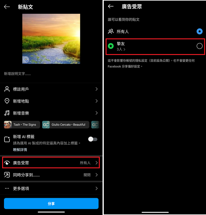進分享貼文給摯友