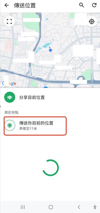 傳送你目前的位置