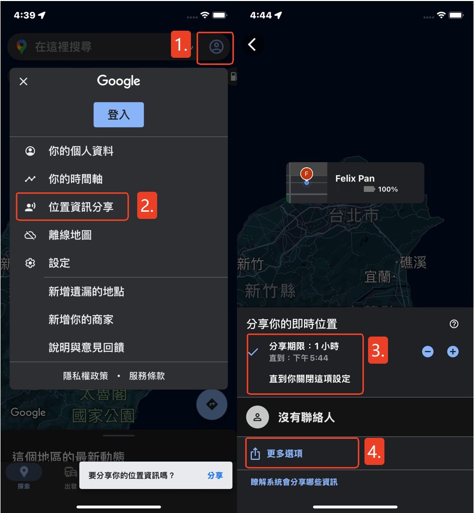 請求對方分享位置資訊