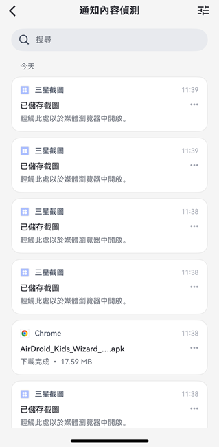 通知列表
