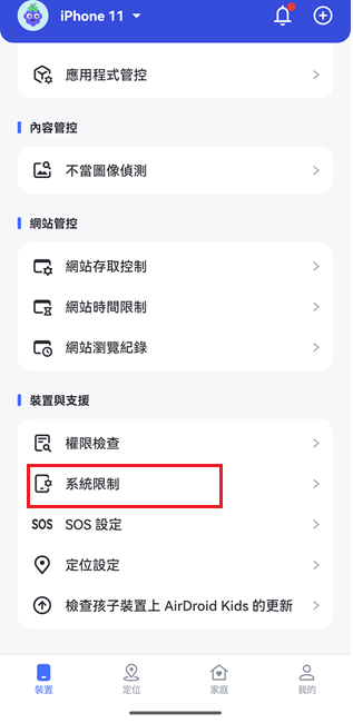 系統限制