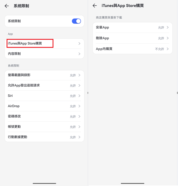 iTunes與App Store購買