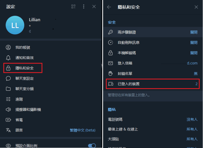 Telegram 已登入裝置