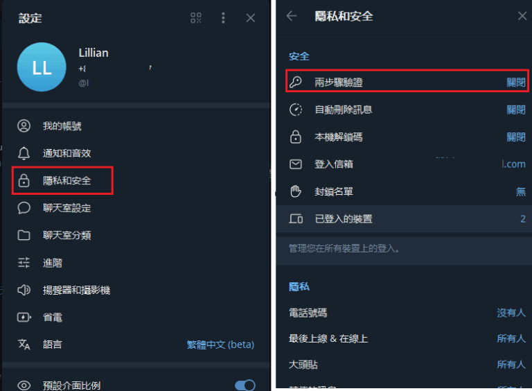 Telegram兩步驟驗證