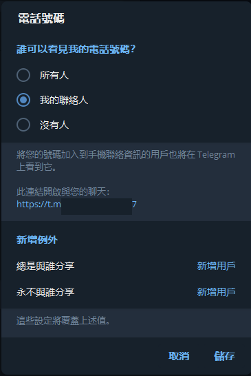 設定電話號碼不外露