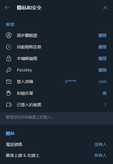 設定兩步驟驗證