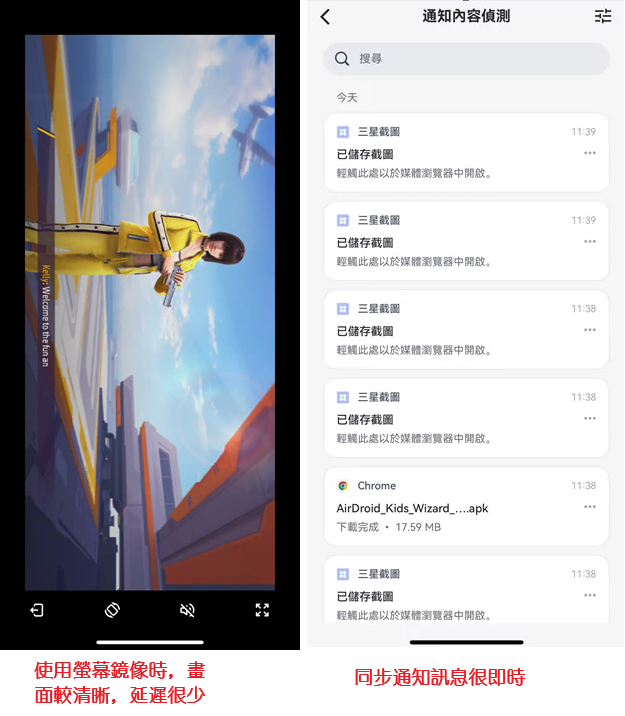 AirDroid Parental Control 功能測試