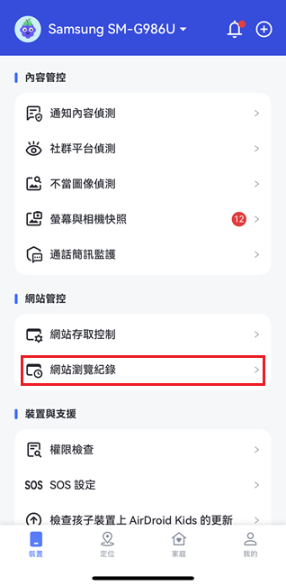 網站瀏覽記錄