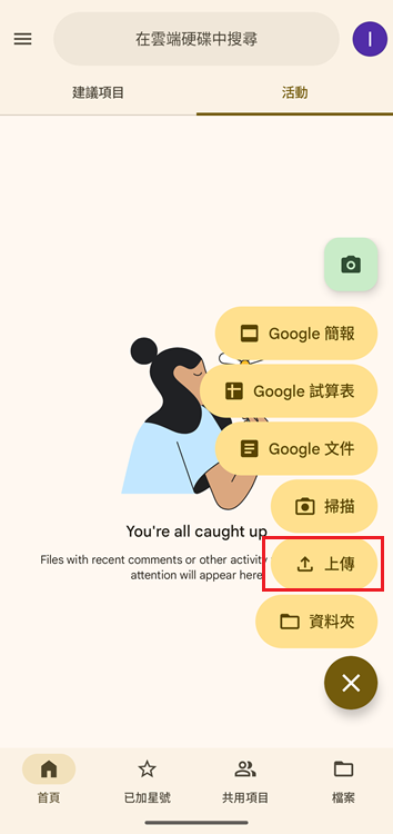 上傳檔案到Google Drive