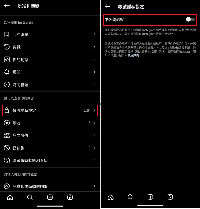 將 IG 帳號設為不公開